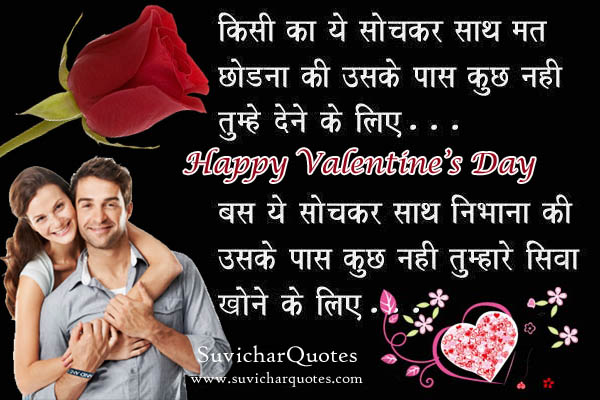Valentines Day Quotes in Hindi 2