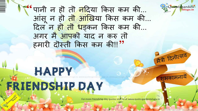 Happy Friendship Day Quotes 2015 in Hindi