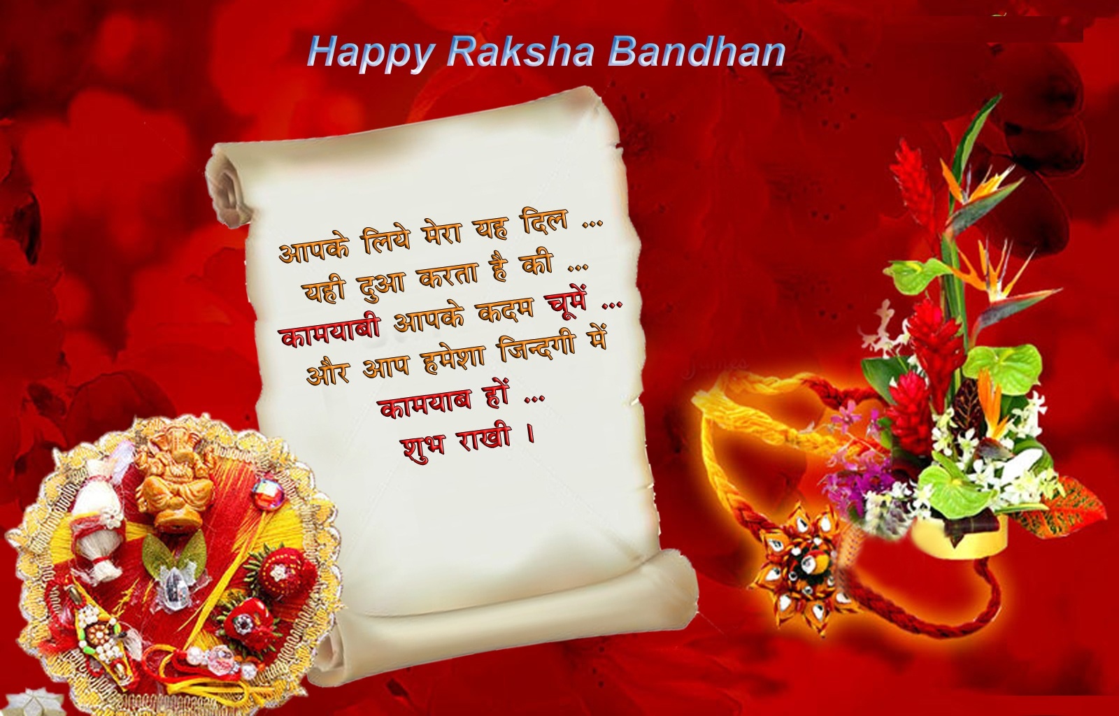 Happy Raksha Bandhan HD Images & Wallpapers - Free Download - Techicy